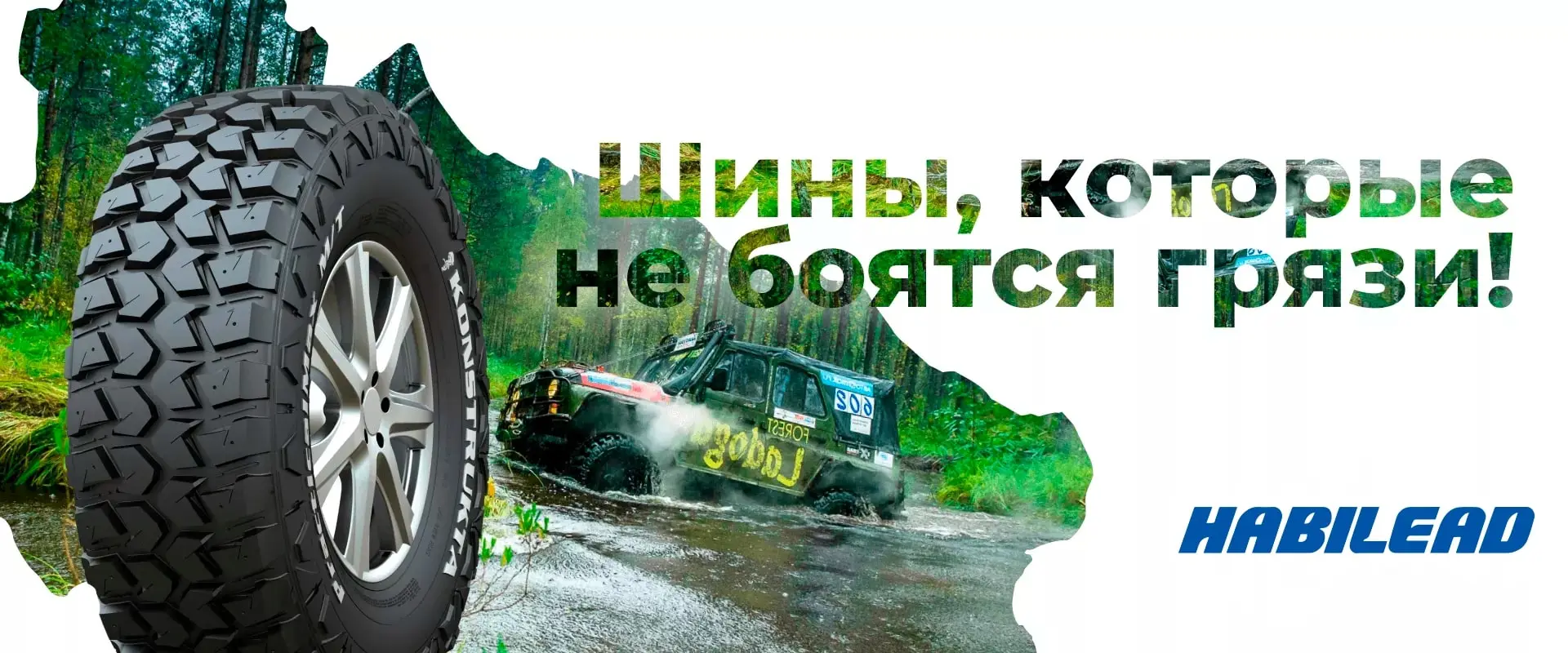 habilead шины